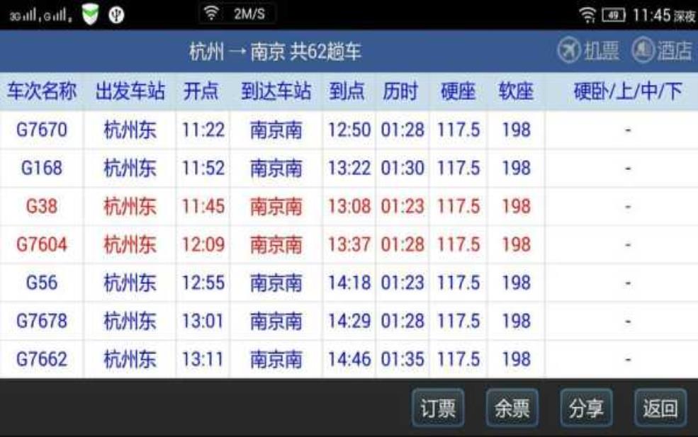  南京到杭州火车时刻表_最新时刻与票价信息查询 