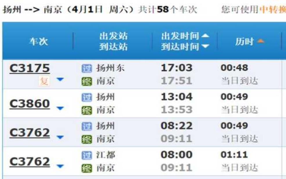 南京到苏州动车时刻表_如何快速获取最新信息