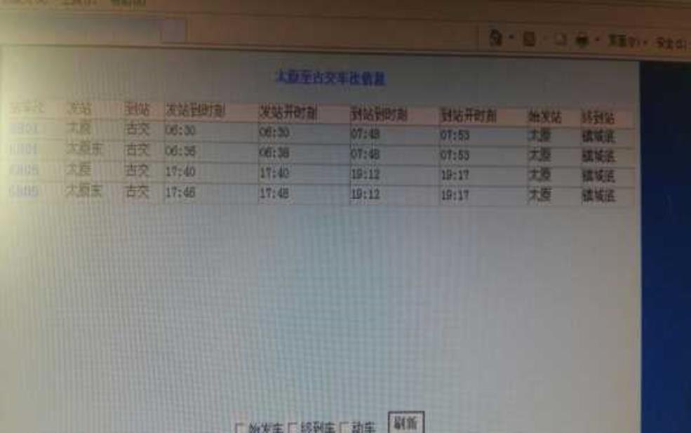  古交到太原的火车_时刻表与票价指南 