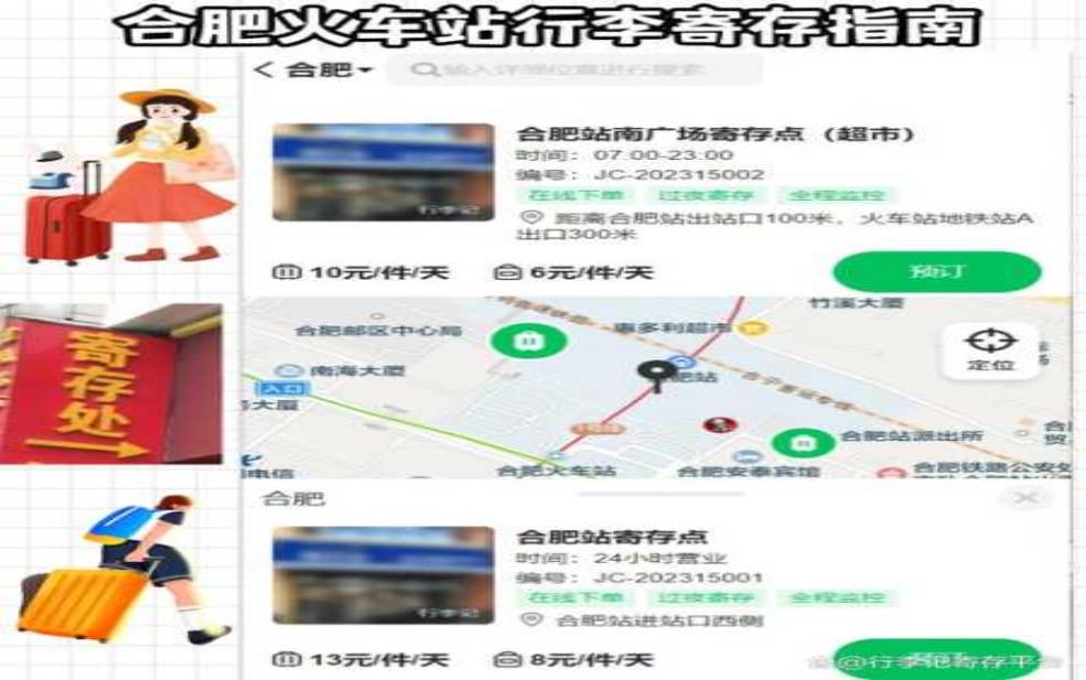  合肥火车站官网_获取最新信息与服务攻略 