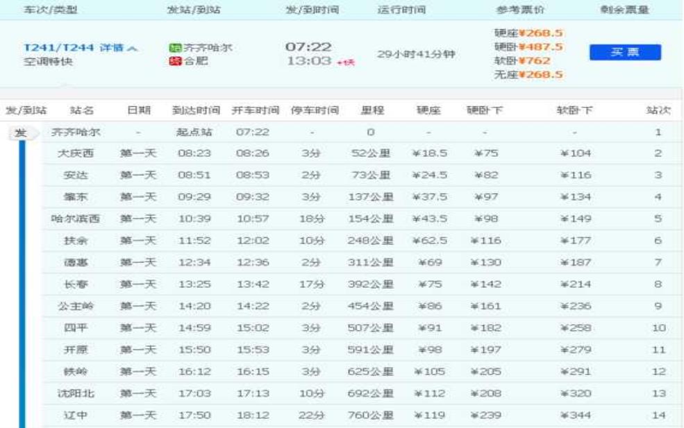 合肥火车站时刻表_最新出发与到达信息查询