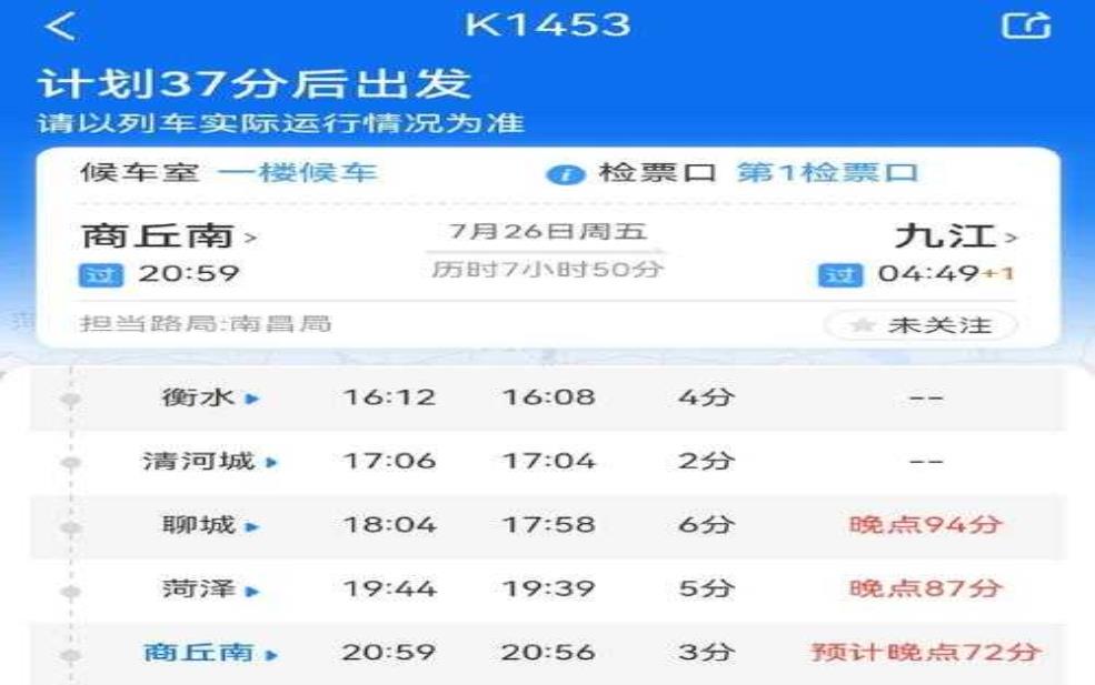  商丘火车站时刻表_最新列车信息查询攻略 