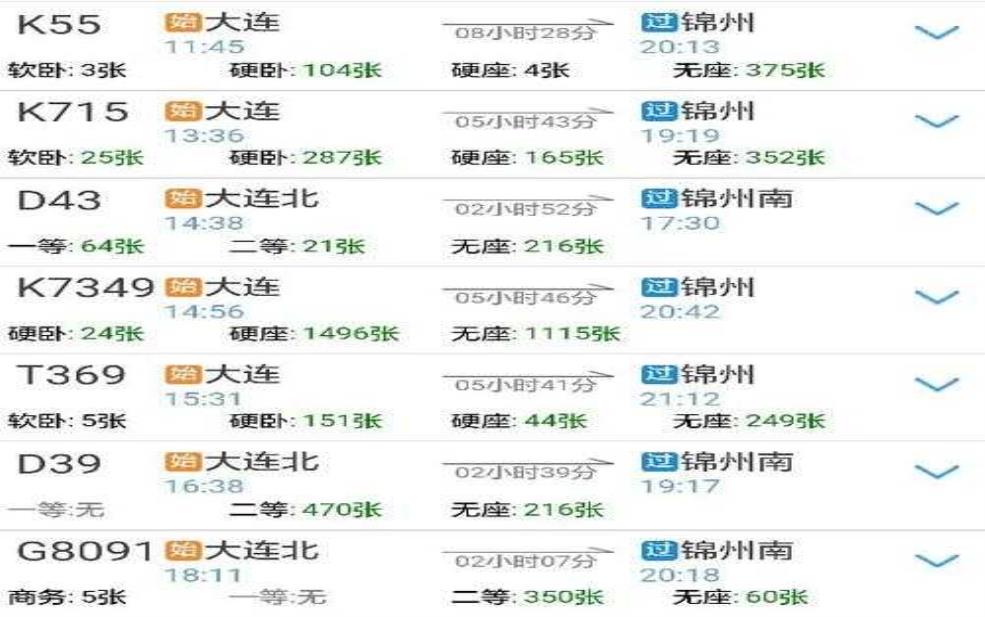 大连火车_怎样选择合适的车次?
