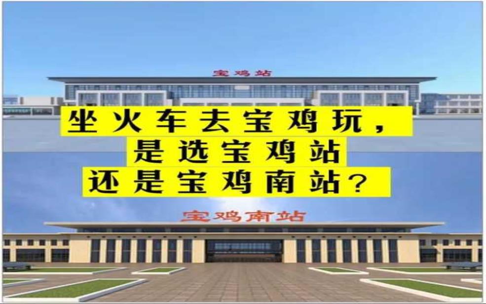  宝鸡南站_如何便捷到达和周边设施分析 