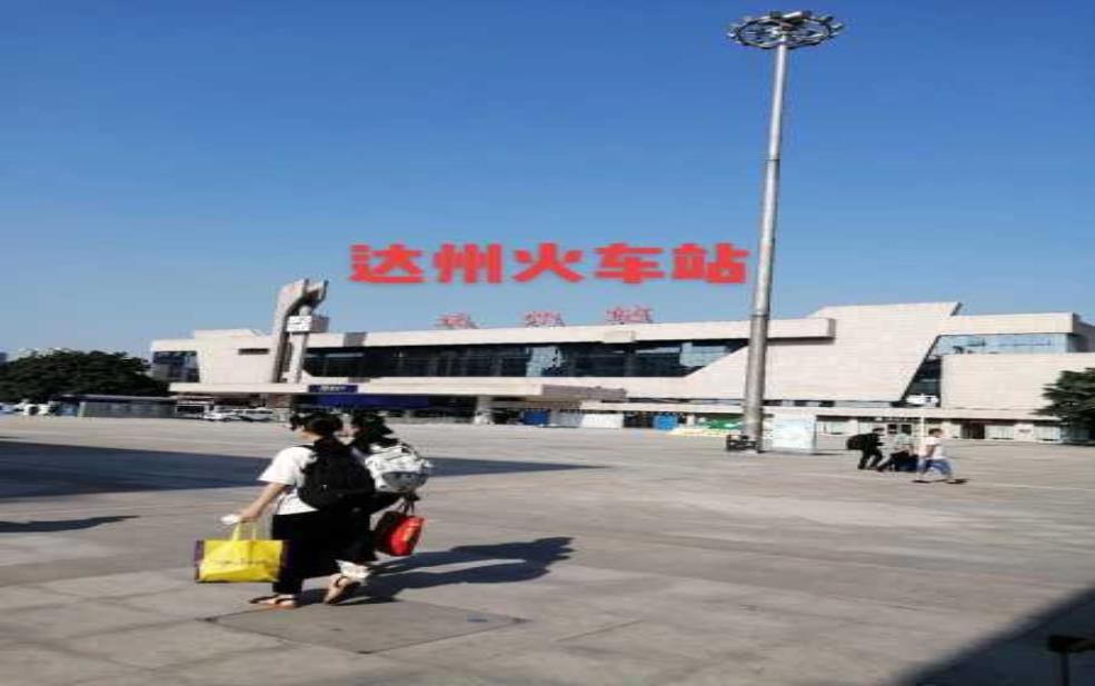  开江火车站_如何到达及周边景点推荐 