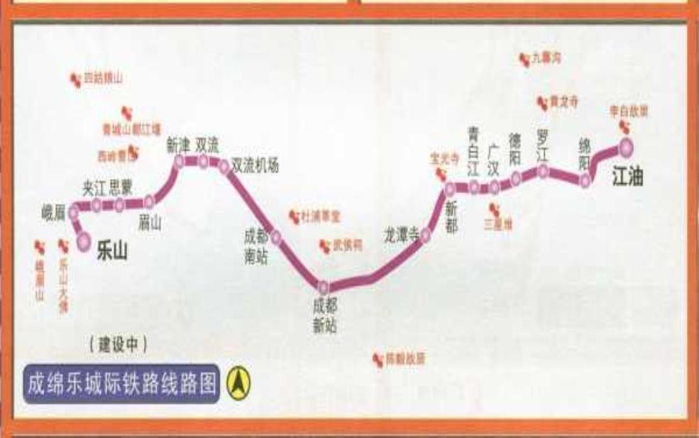  成绵乐城际铁路_如何便利城市间交通？ 