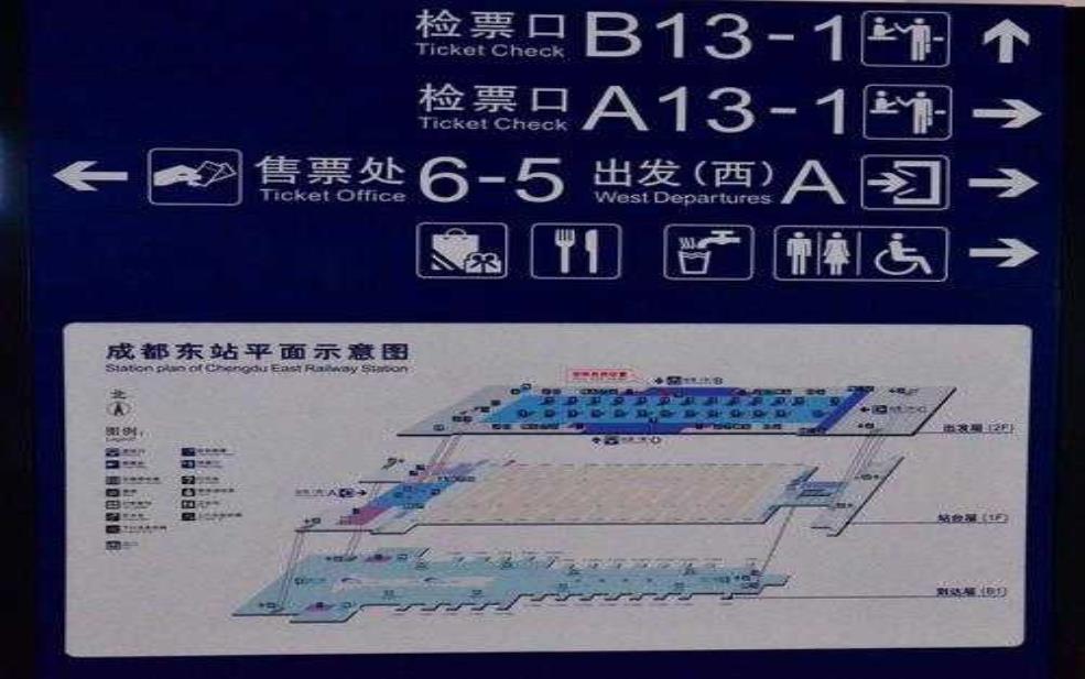 成都东站在哪里_交通便利性解析与周边信息 