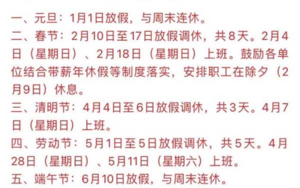  放假2025年放假日历表_全面解析假期安排 