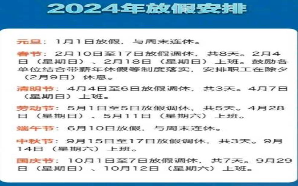 放假日历_了解2025年假期安排