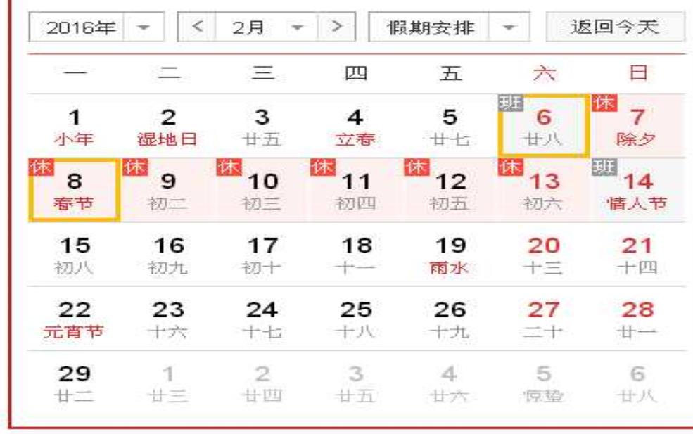 春节后正常上班时间_有哪些变化和注意事项?