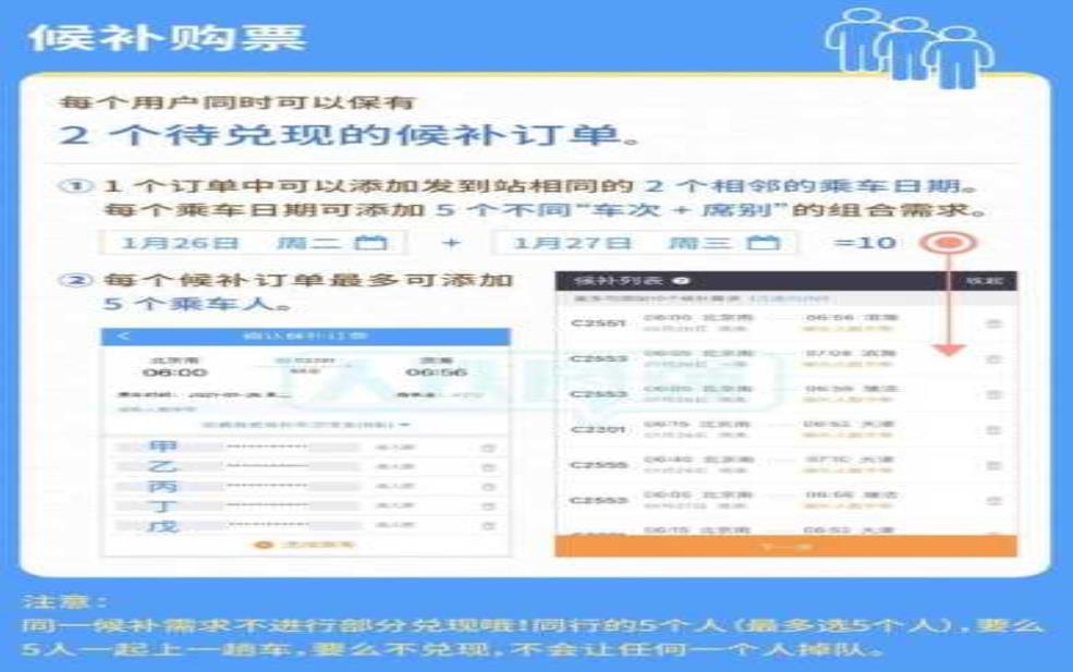  春运火车票查询_如何快速获取最新信息 