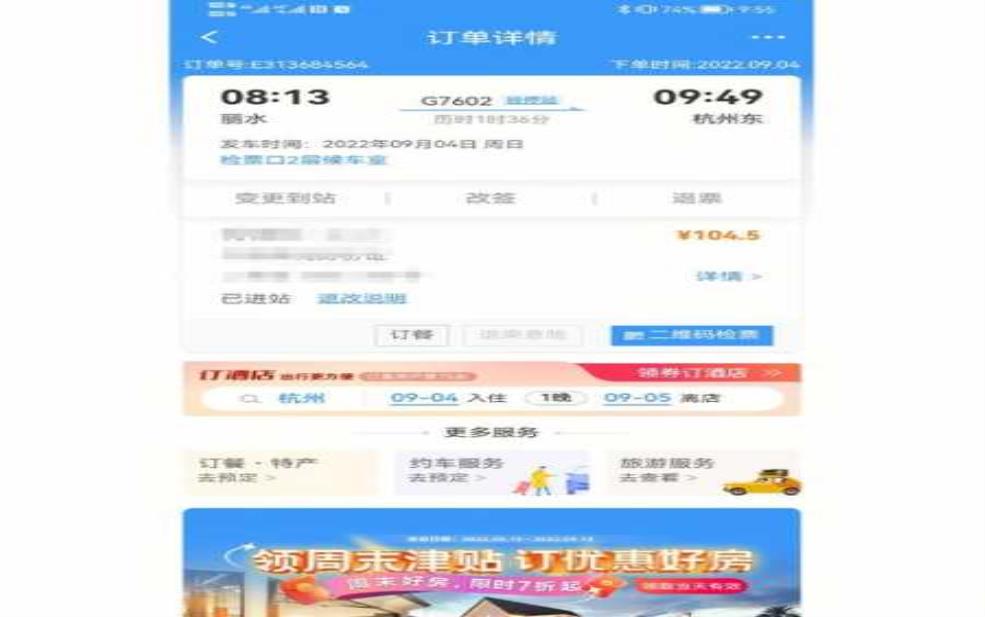  杭州火车票_如何快速购买和查询？ 