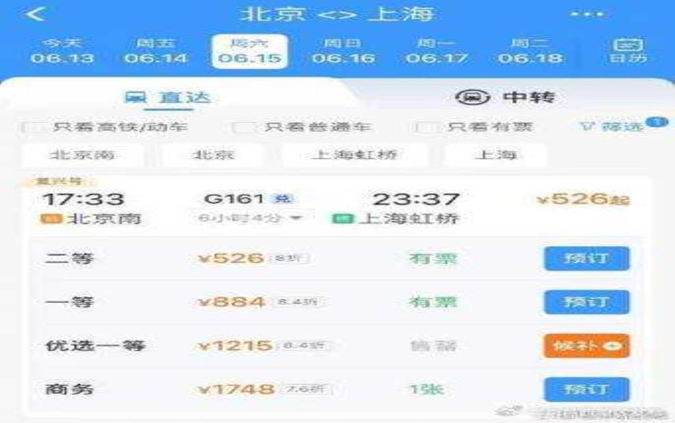  杭州火车票预订_如何快速获取最优价格_ 