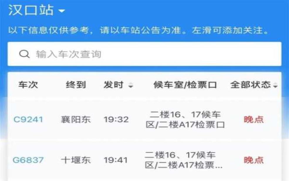  汉口火车站时刻表_如何查询最新信息？ 