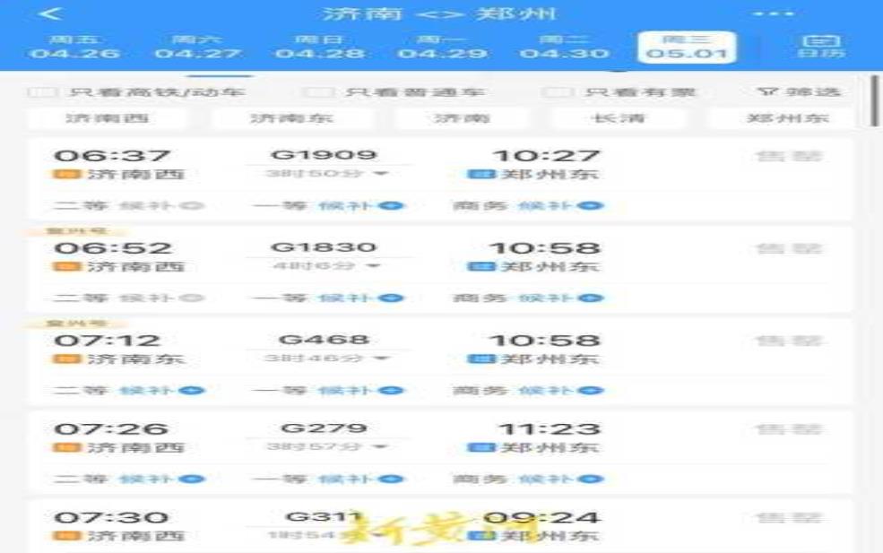  济南火车票查询_如何快速获取最新信息 