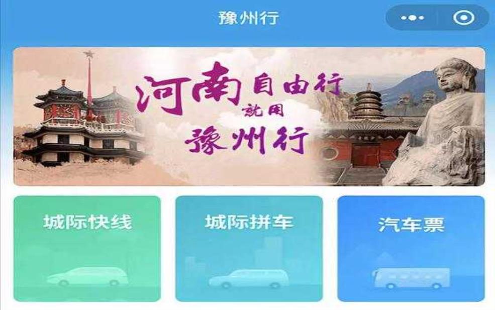  济源站_如何选择最佳出行方式 