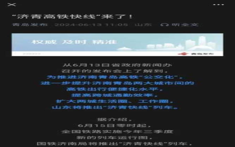 济青高铁_助力山东经济发展新机遇