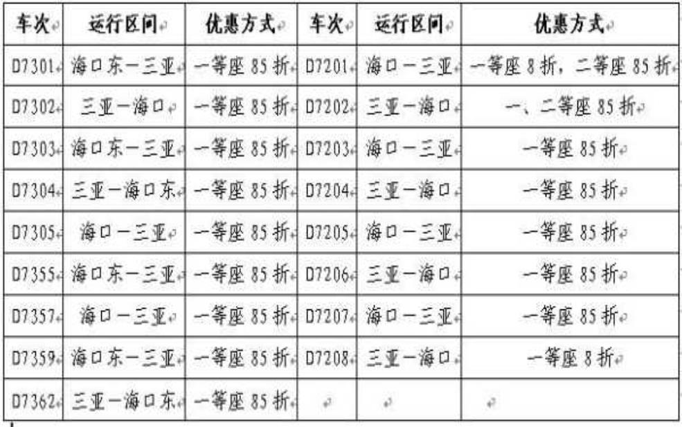 海南高铁票价_如何选择最划算的车次?