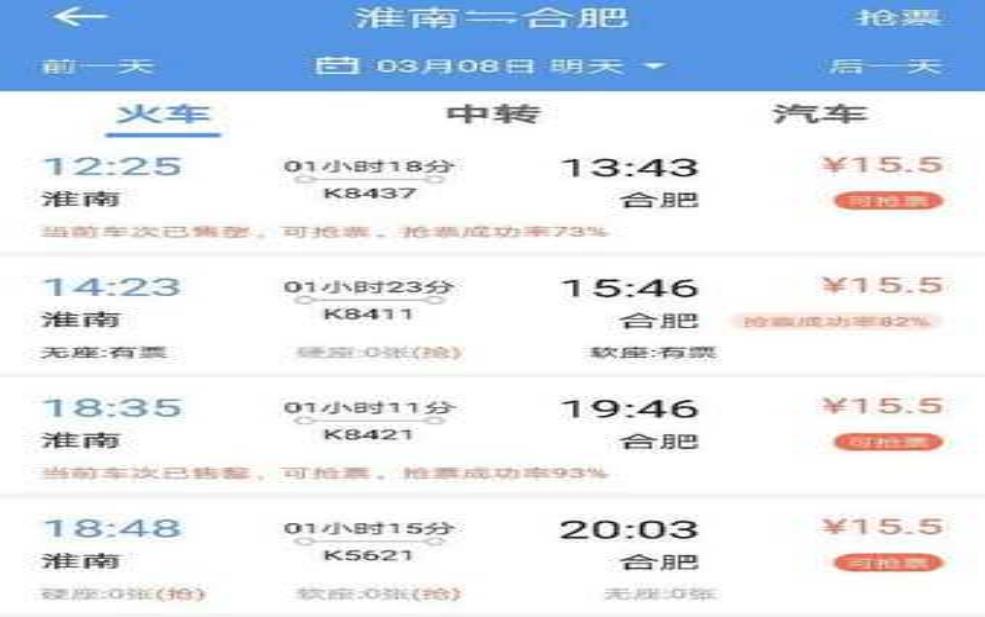  淮南到合肥的火车时刻表_方便您的出行计划 