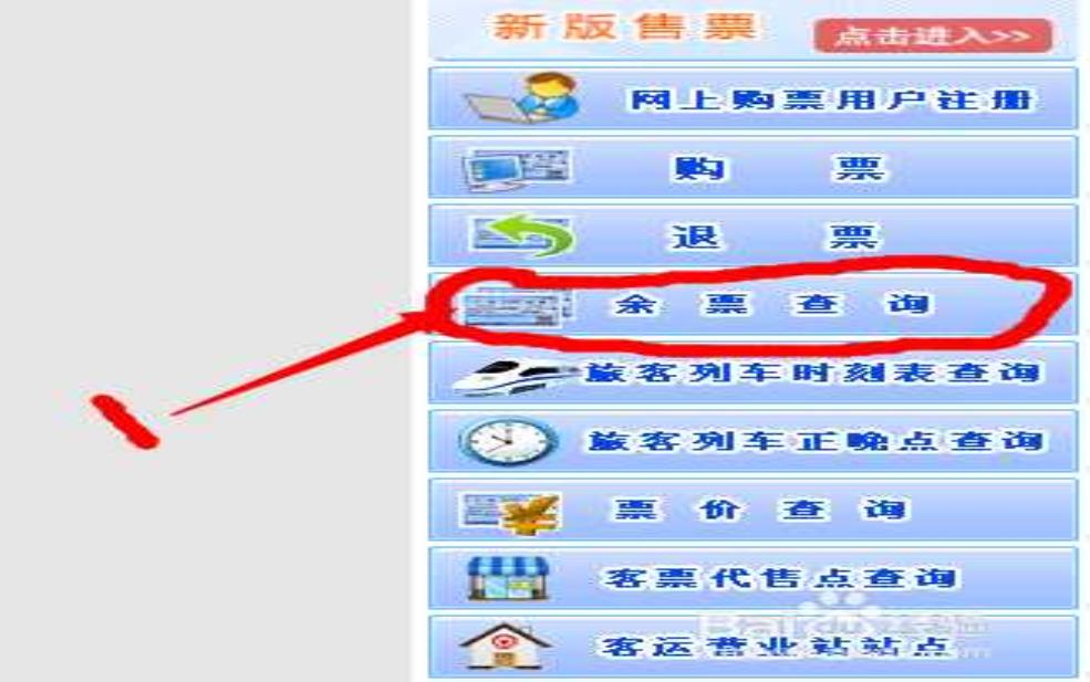  火车票_如何快速查询余票信息？ 