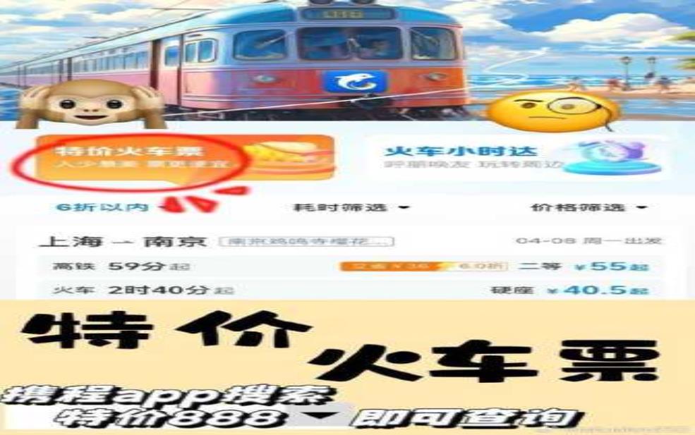  火车票团购_如何轻松省钱出行？ 