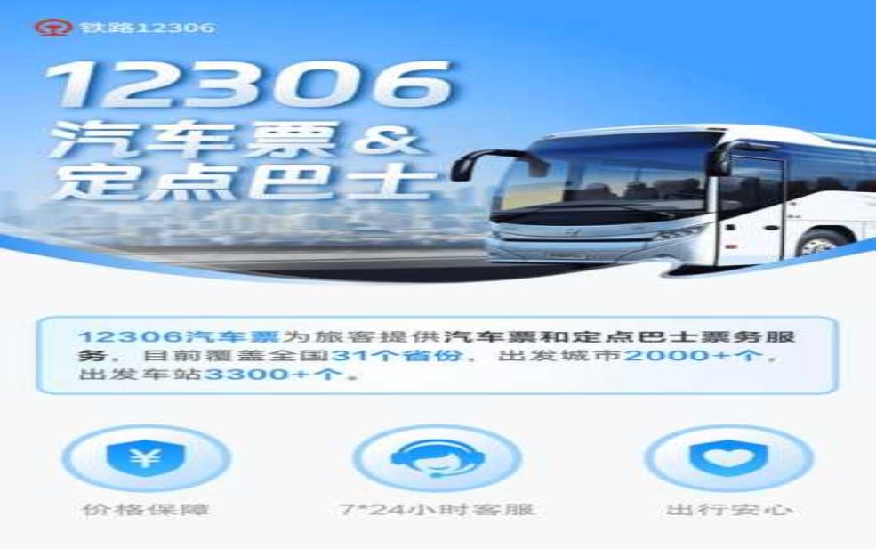  火车订票系统_如何快速完成车票预订？ 