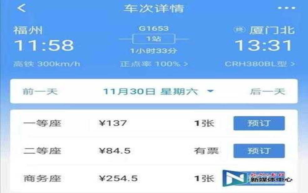  福州到厦门动车票价_如何选择最划算的票种？ 