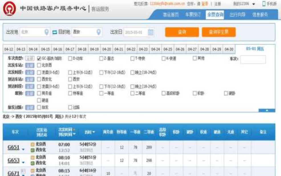 福州动车票查询_如何快速获取票务信息