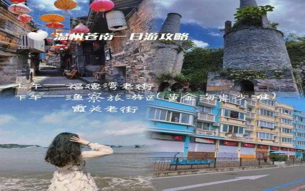 苍南火车站_如何前往及周边游玩指南