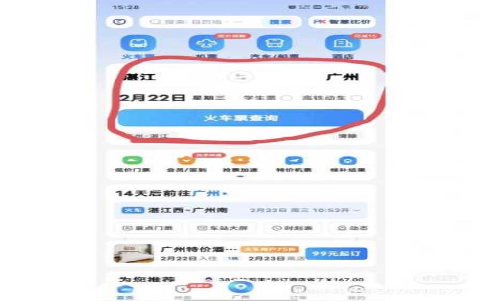  订火车票官网_如何快速在线购票？ 