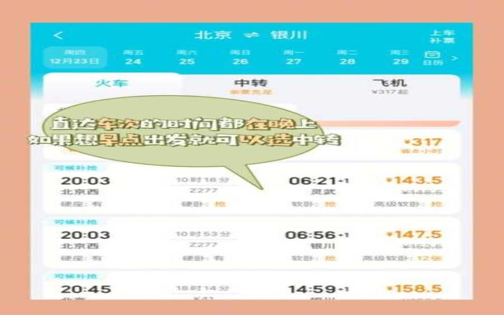  订票火车_如何快速找到合适的车次？ 