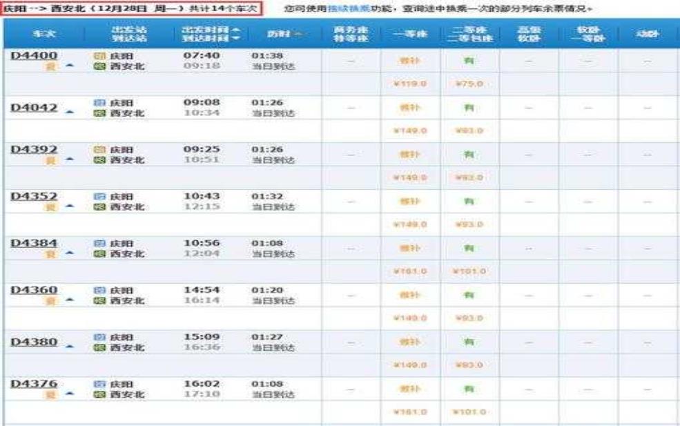  车票价格查询_如何快速获取最新票价信息 