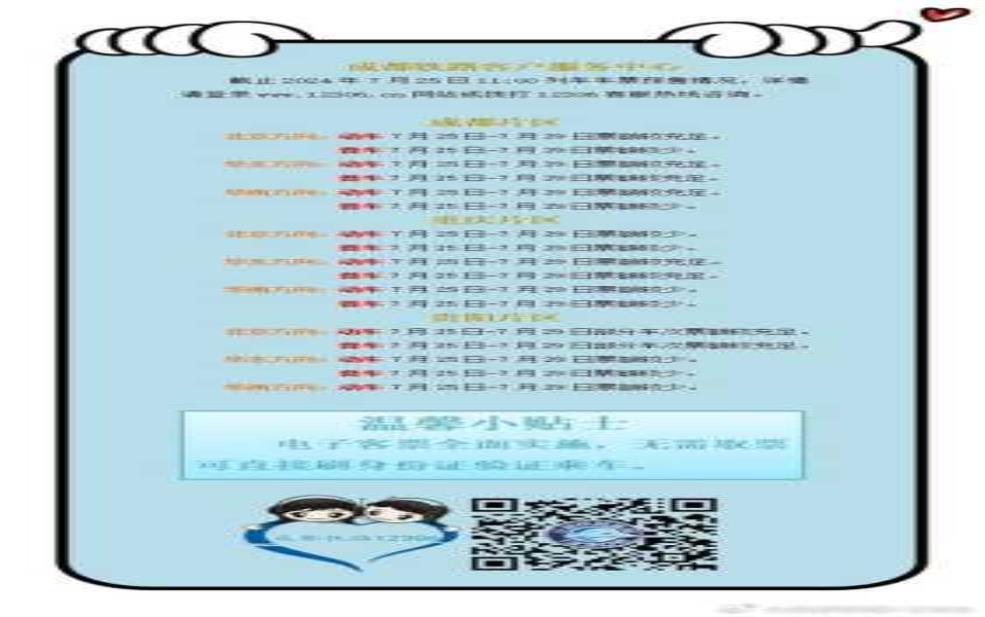 车票余票查询_如何快速查找最新余票信息