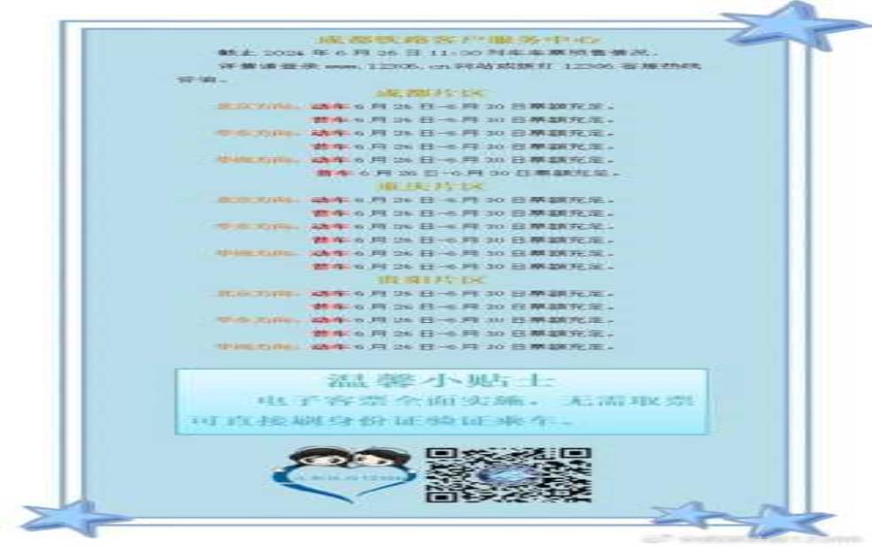  车票余票查询_如何快速查找最新余票信息 
