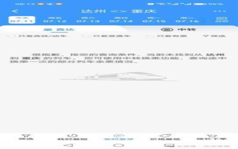  达州火车站_旅游出行必知信息与指南 