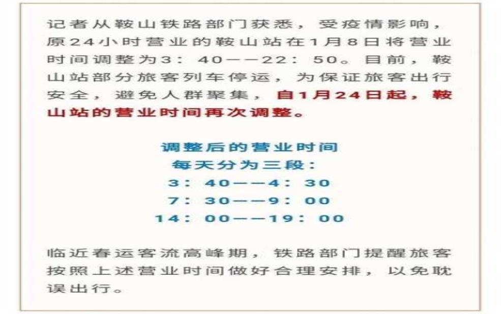  鞍山火车站电话_如何快速获取联系信息 