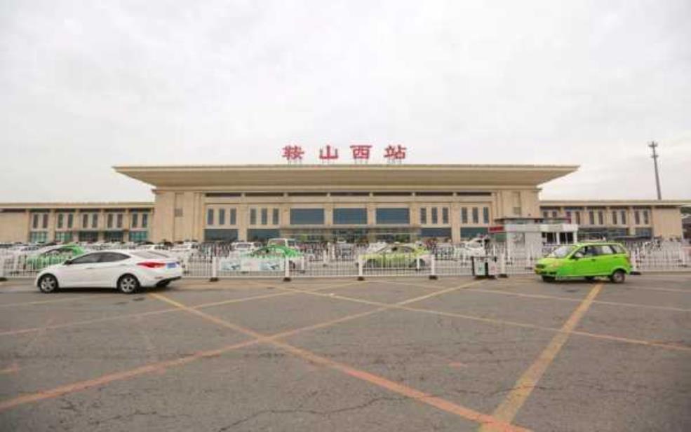 鞍山西站在哪_交通便利性及周边环境揭秘