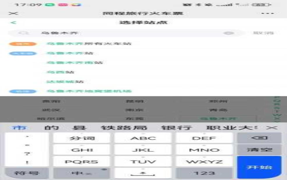 高铁买票_如何轻松购票省时间