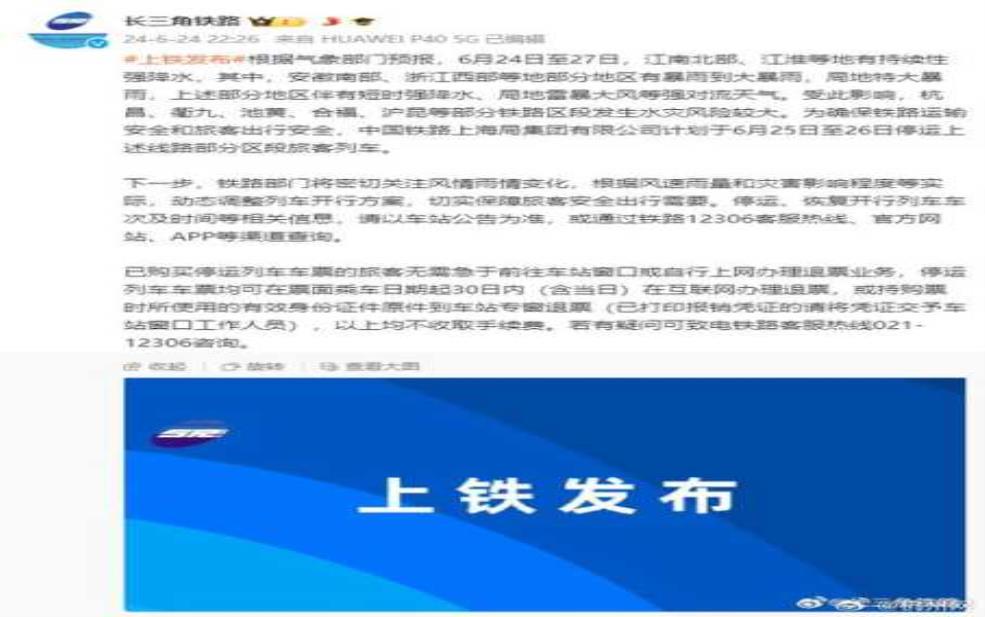  高铁停运最新信息今天_今日停运原因及恢复时间 