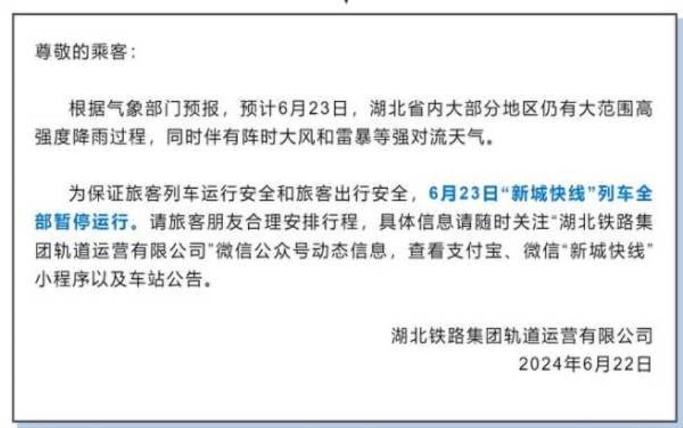 高铁停运通知_乘客应如何应对
