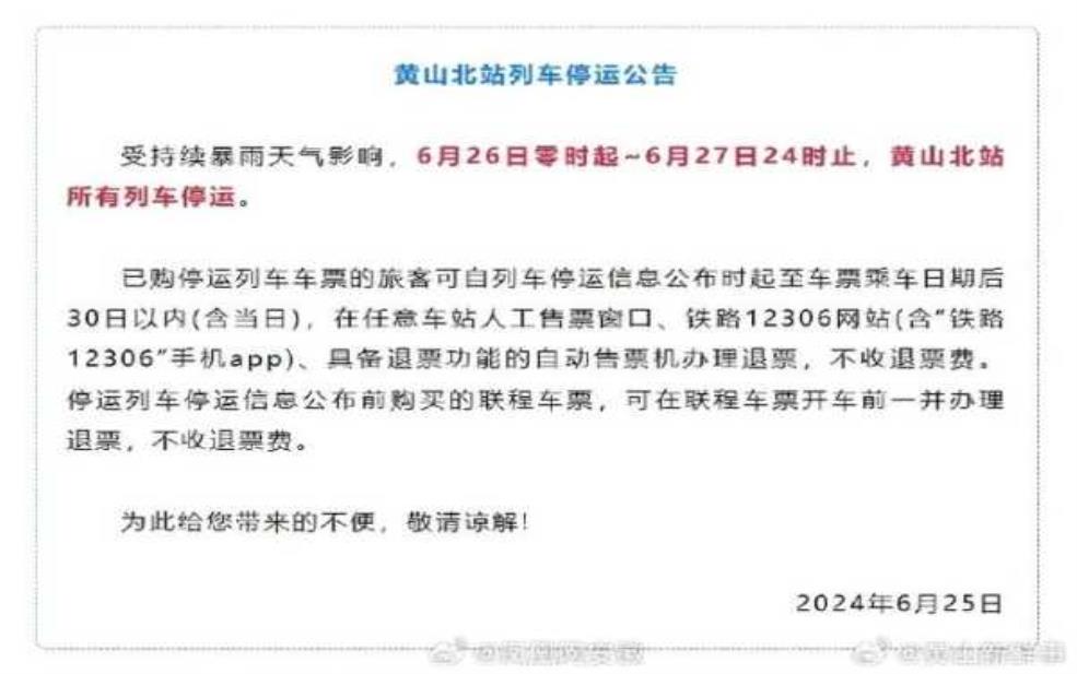  高铁停运通知最新通知_具体停运时间及原因揭秘 