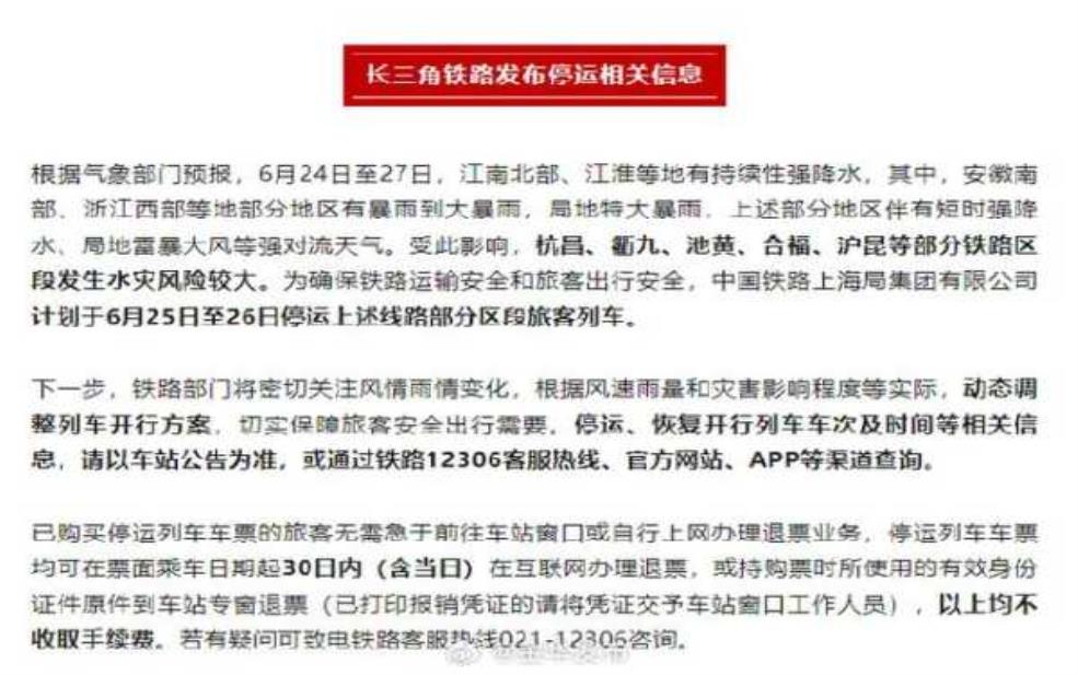  高铁停运通知最新通知_如何获取最新信息？ 