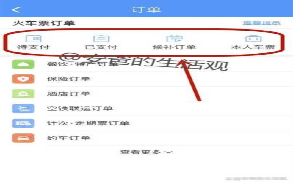  高铁票查询_如何快速查票和购票技巧 