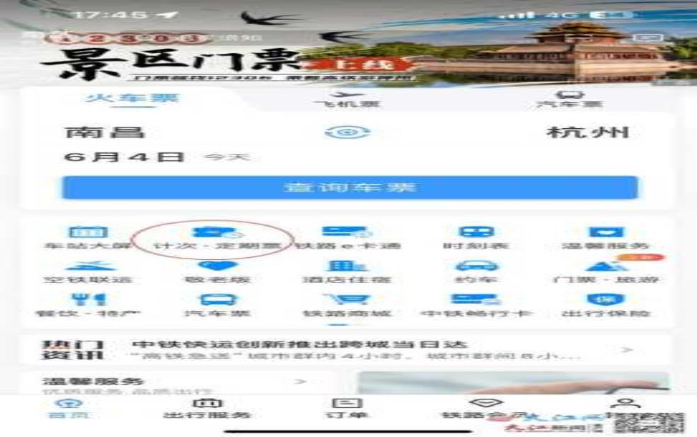高铁票查询_如何快速获取最新信息?