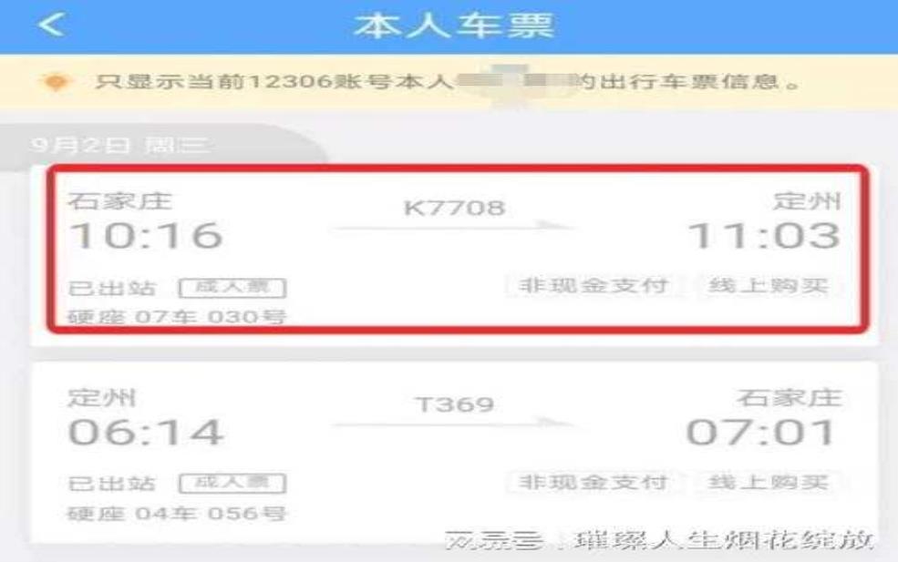 高铁票查询_如何快速获取最新信息?