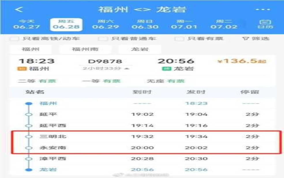  三明北站动车时刻表_最新时刻与购票指南 
