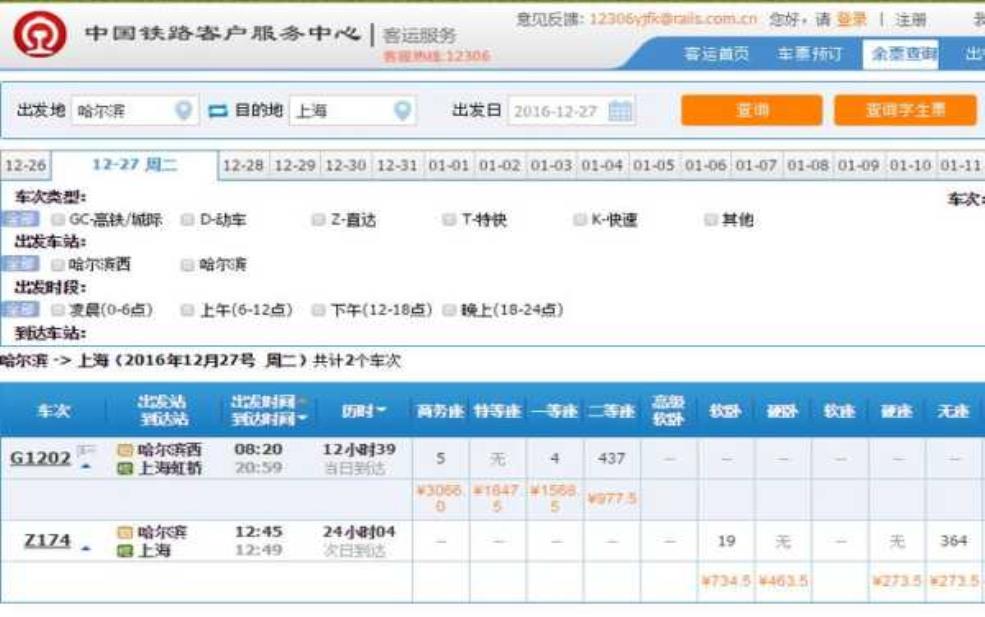 上海到哈尔滨高铁_快速便捷的旅行选择