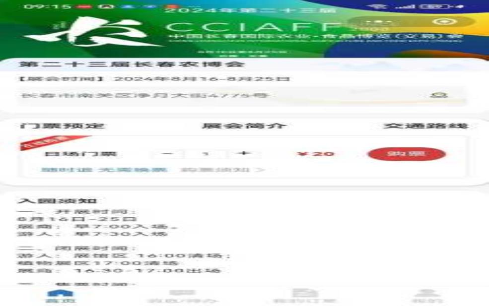  买票网官网_如何轻松购票？ 