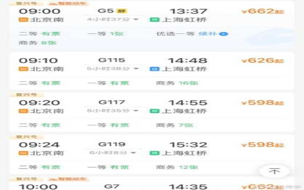  京沪高铁时间_最短多少小时能到达？ 