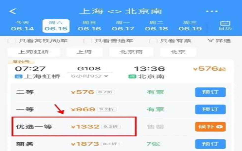  京沪高铁订票_如何轻松获取车票？ 